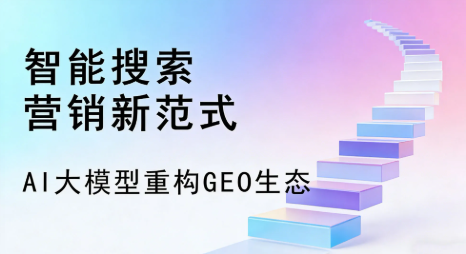 蓟县全域优化生态，构建品牌全网协同、区域深耕的流量增长体系