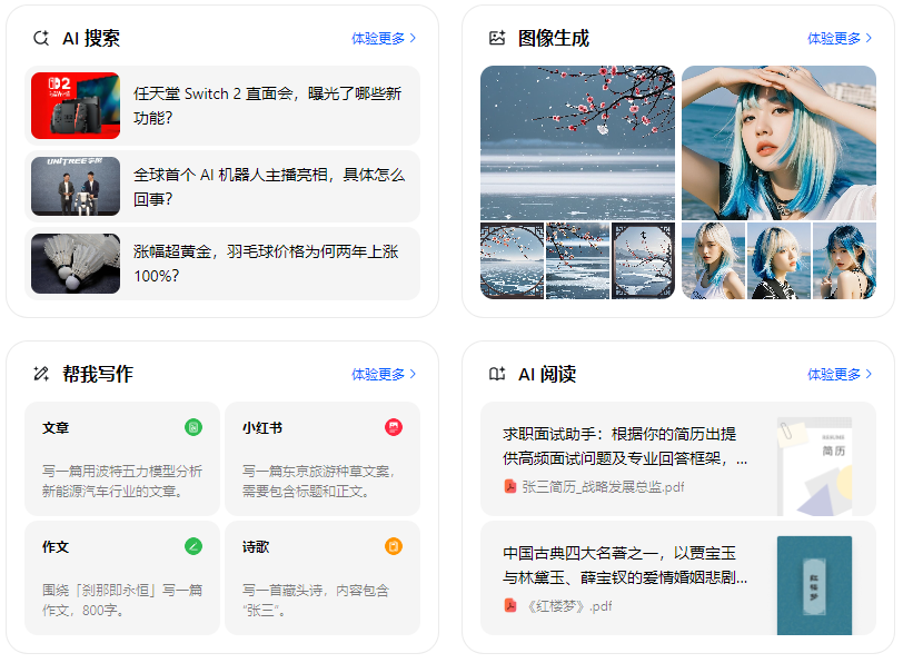 蓟县智能搜索迎来升级 豆包搜索优化重塑线上内容运营方式